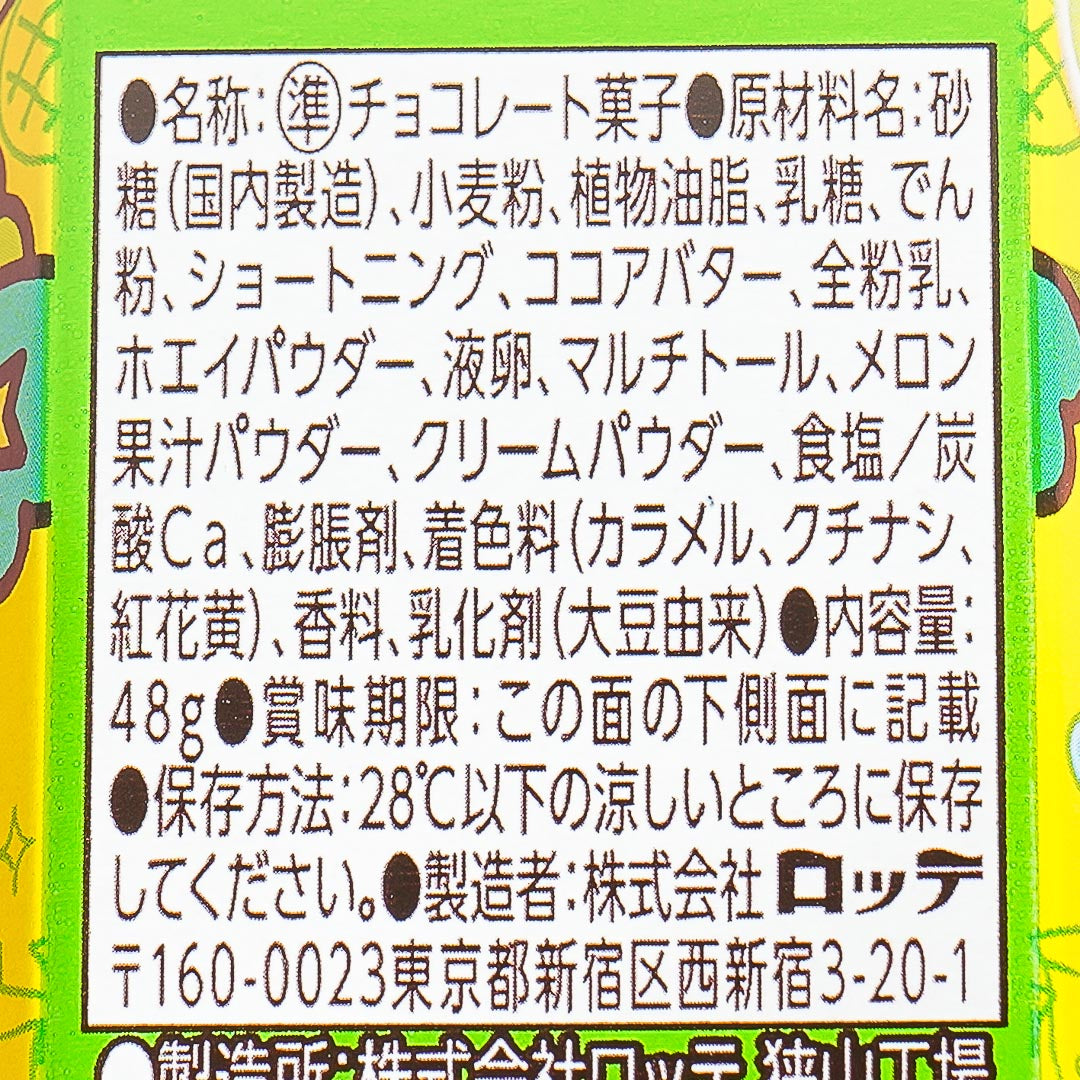 Koala's March Cookies - Melon Soda – Japan Candy Store