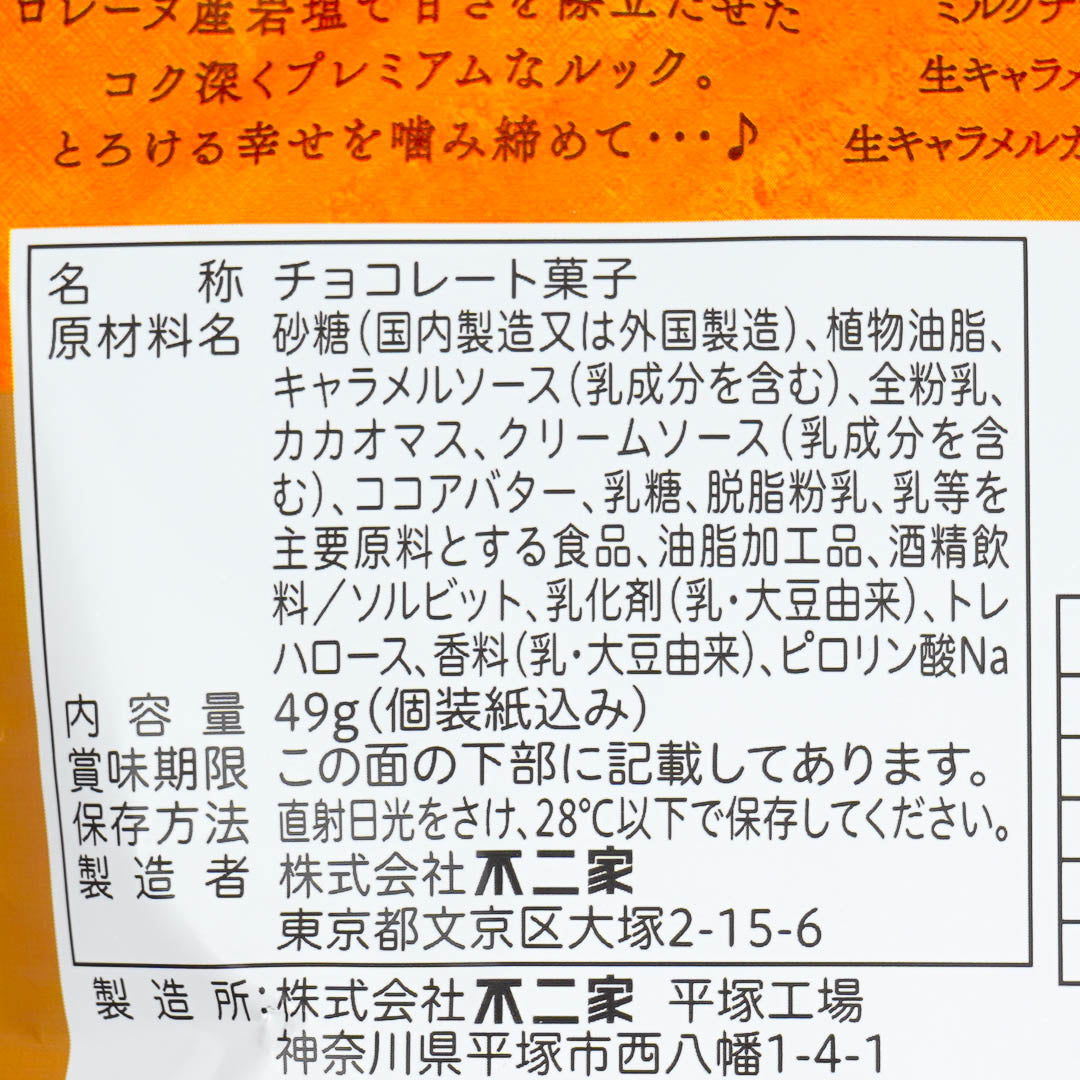 Look Premium Chocolate - Fresh Caramel – Japan Candy Store