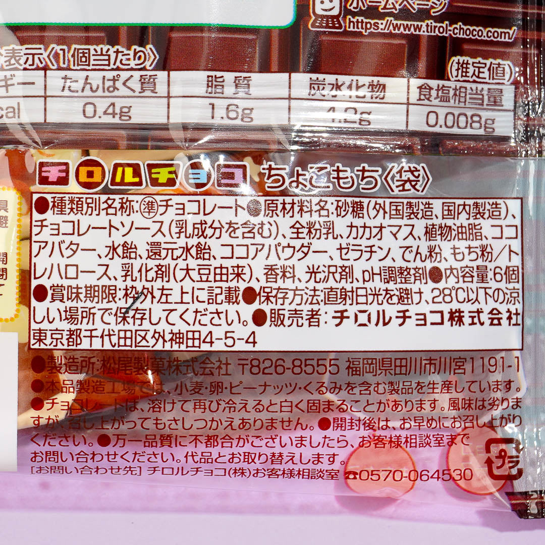 Tirol Mochi Chocolate – Japan Candy Store