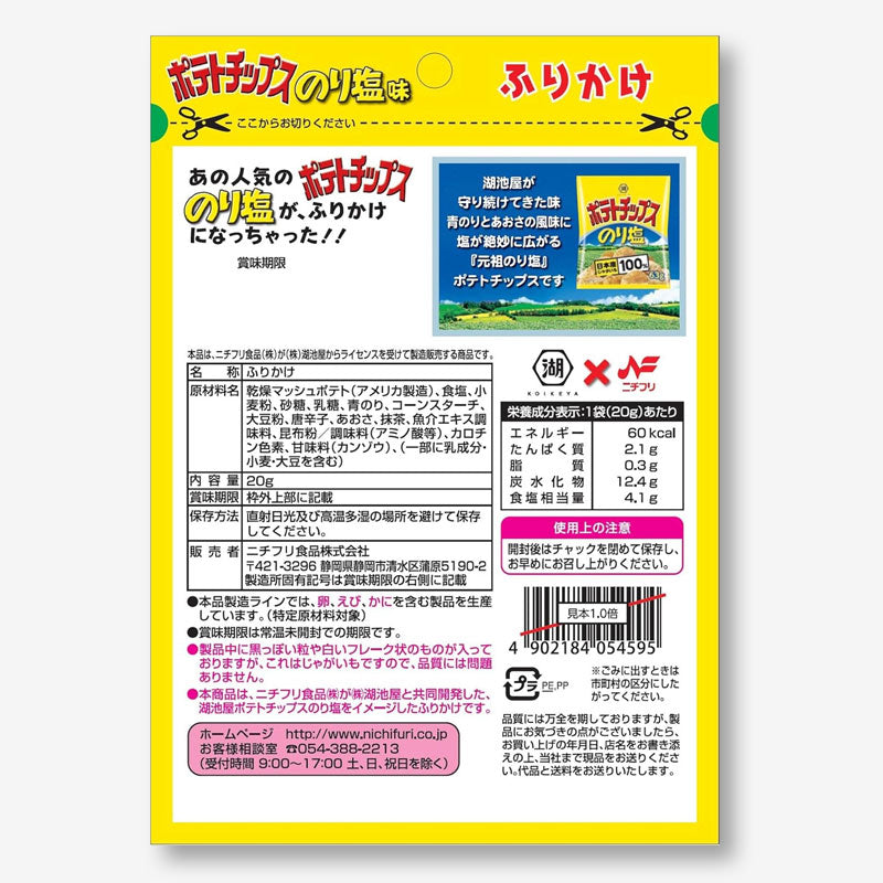 Koikeya Potato Chips Furikake - Seaweed Salt
