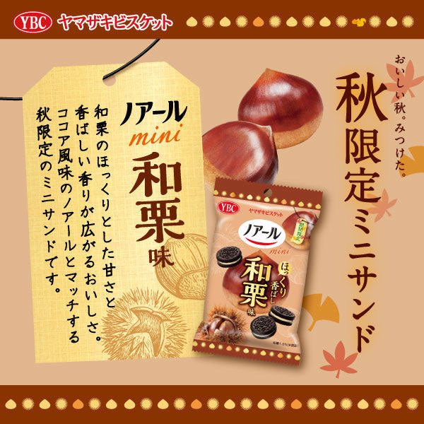 Noir Mini Cookie Sandwiches - Japanese Chestnut