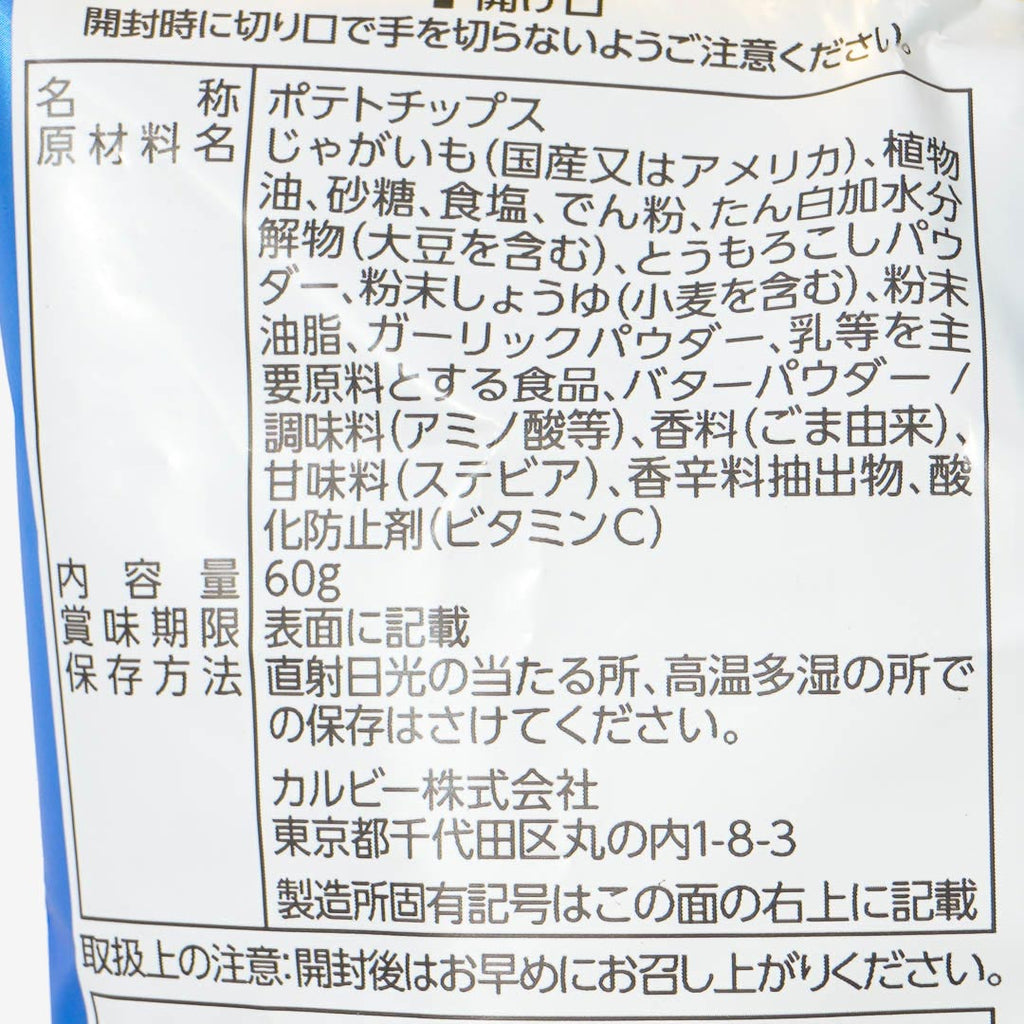 Calbee Kata-age Potato Chips - Grilled Corn