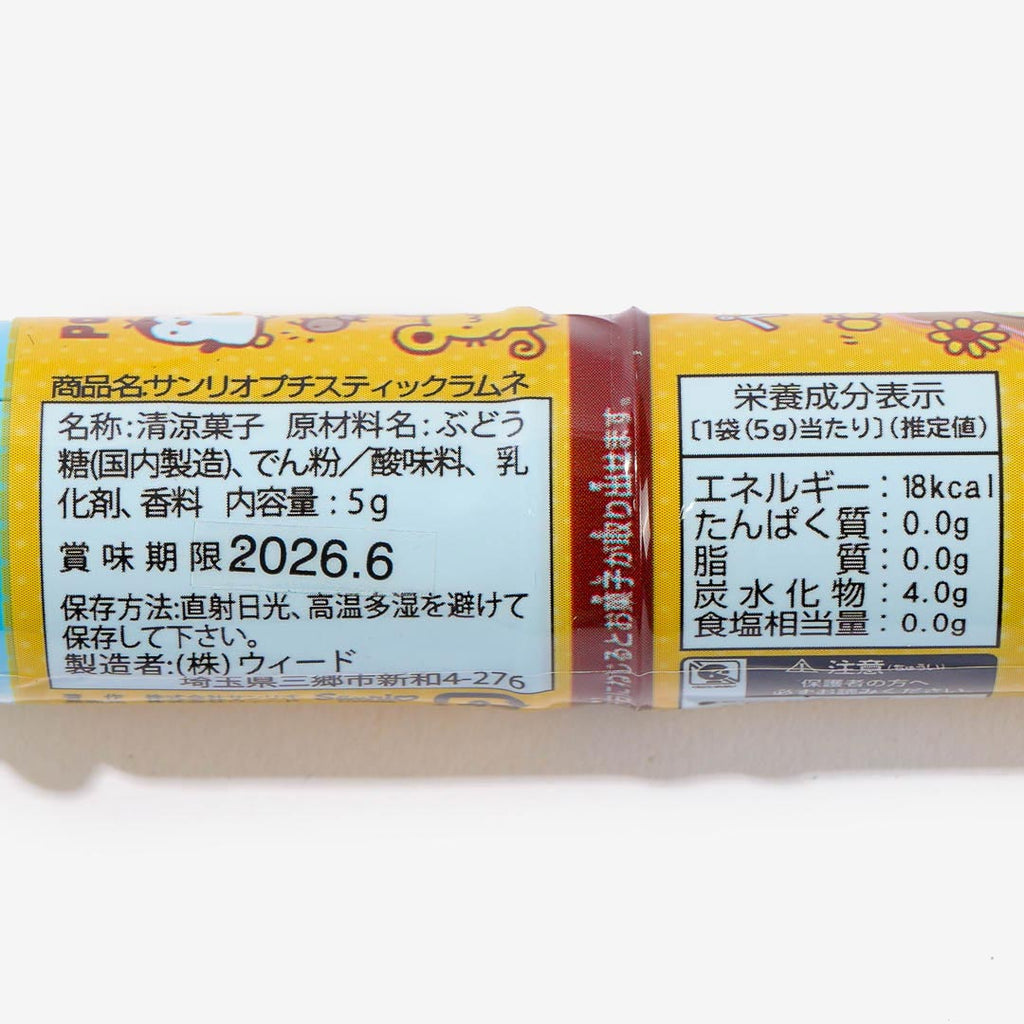 Pompompurin Petit Stick Ramune Candy
