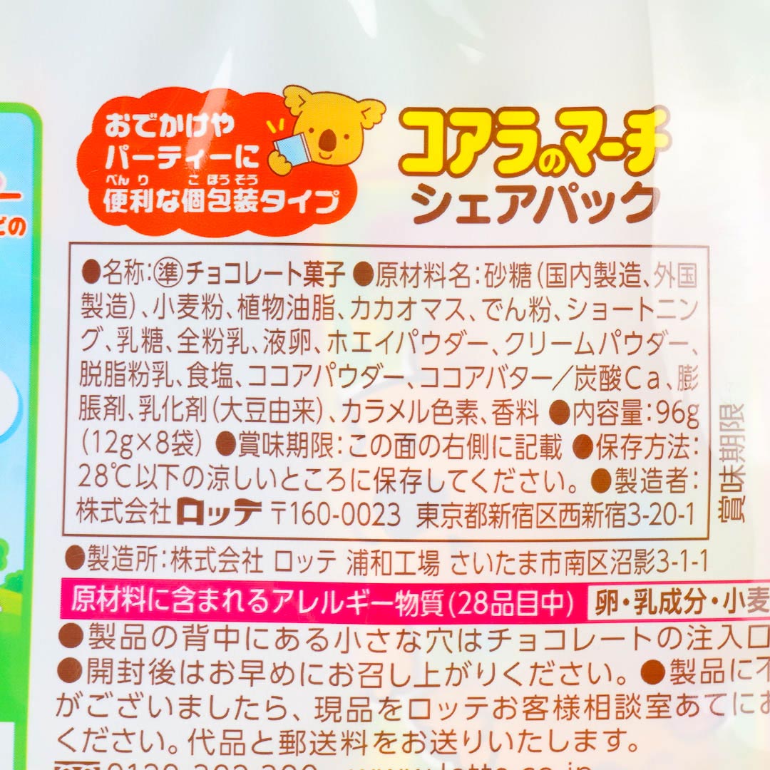 chocochip31さん専用 Koala's March Cookies - Chocolate – Japan Candy Store