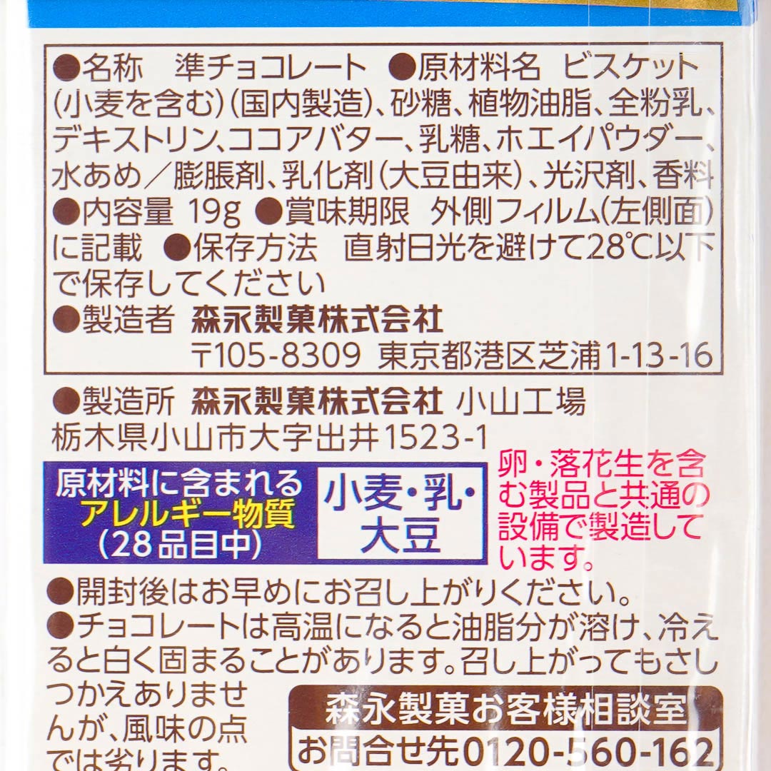 【@1180】糖心雪天使 Morinaga Chocoball x Cinnamoroll - Hokkaido Milk – Japan Candy Store