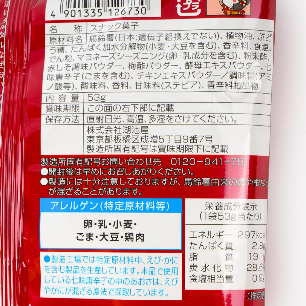 Koikeya Kyoto Karamuucho Potato Chips - Shibazuke Tartar Sauce