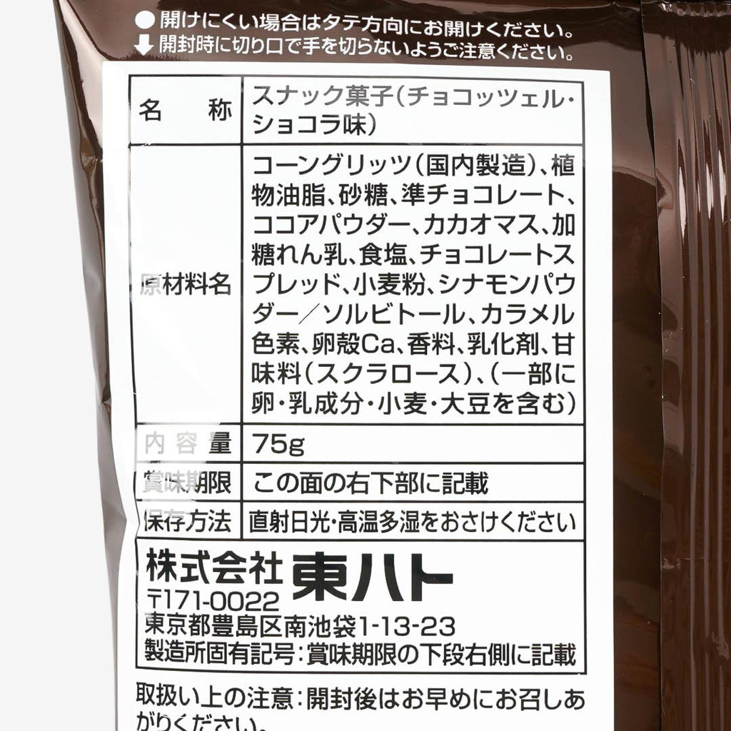 Tohato Chocotzel Snack - Chocolate