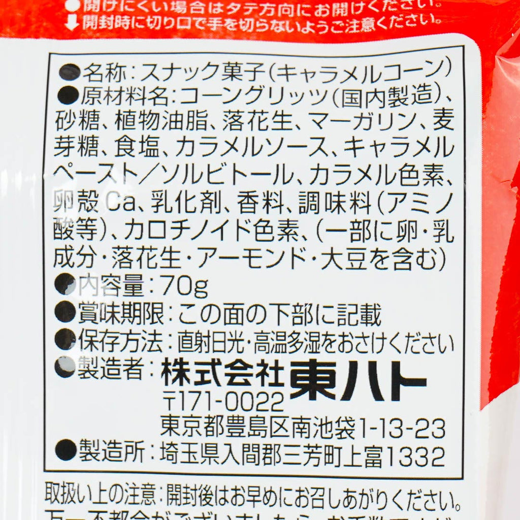 Tohato Christmas Caramel Corn - Classic Caramel