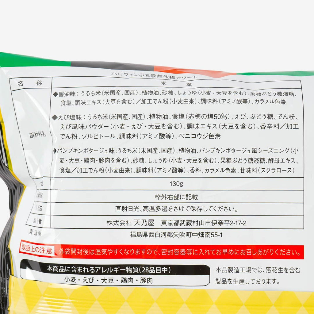 Amanoya Halloween Kabukiage Rice Crackers - Assorted Flavors