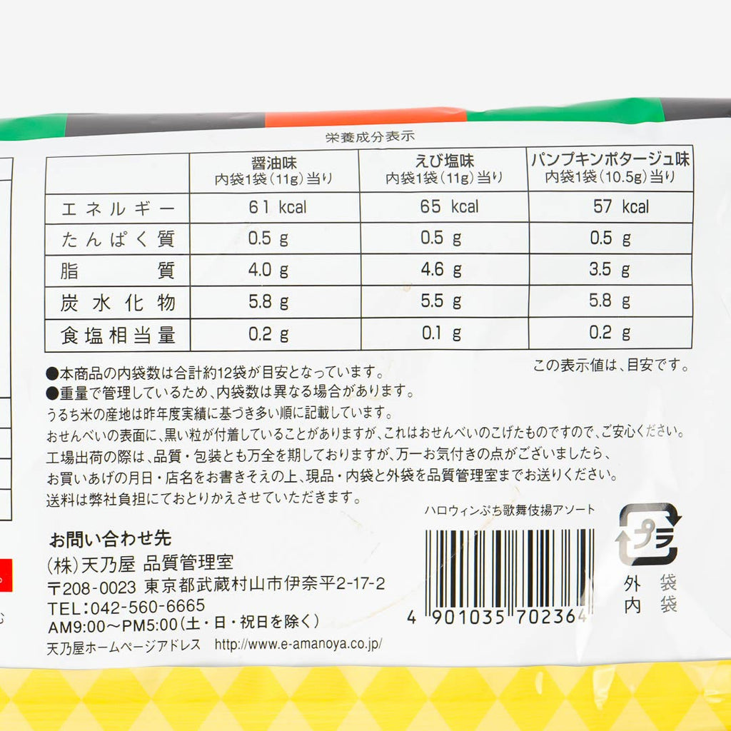 Amanoya Halloween Kabukiage Rice Crackers - Assorted Flavors