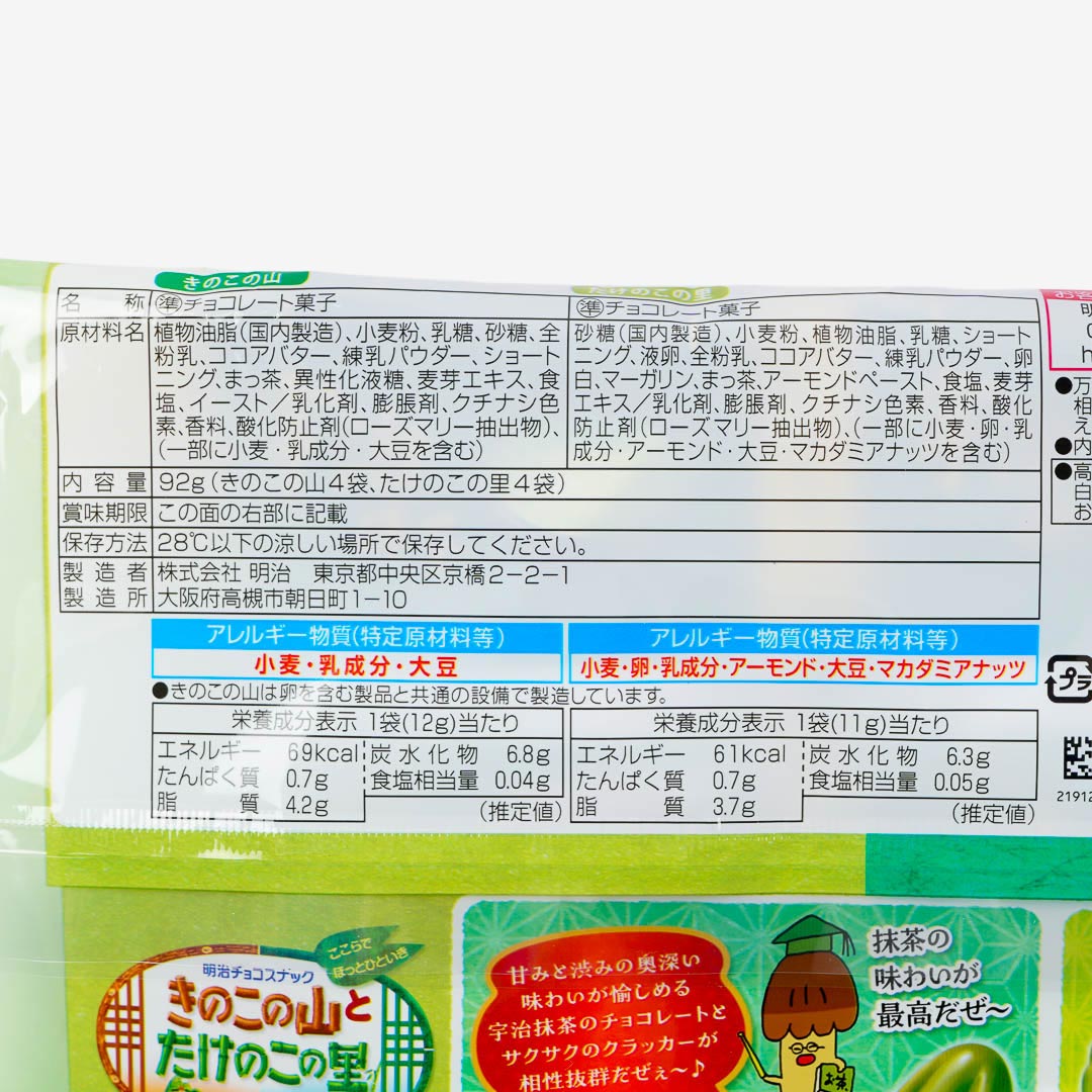 Kinoko no Yama & Takenoko no Sato Chocolate Biscuit Set - Matcha