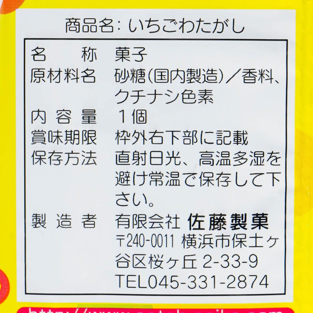 Sato Strawberry Cotton Candy