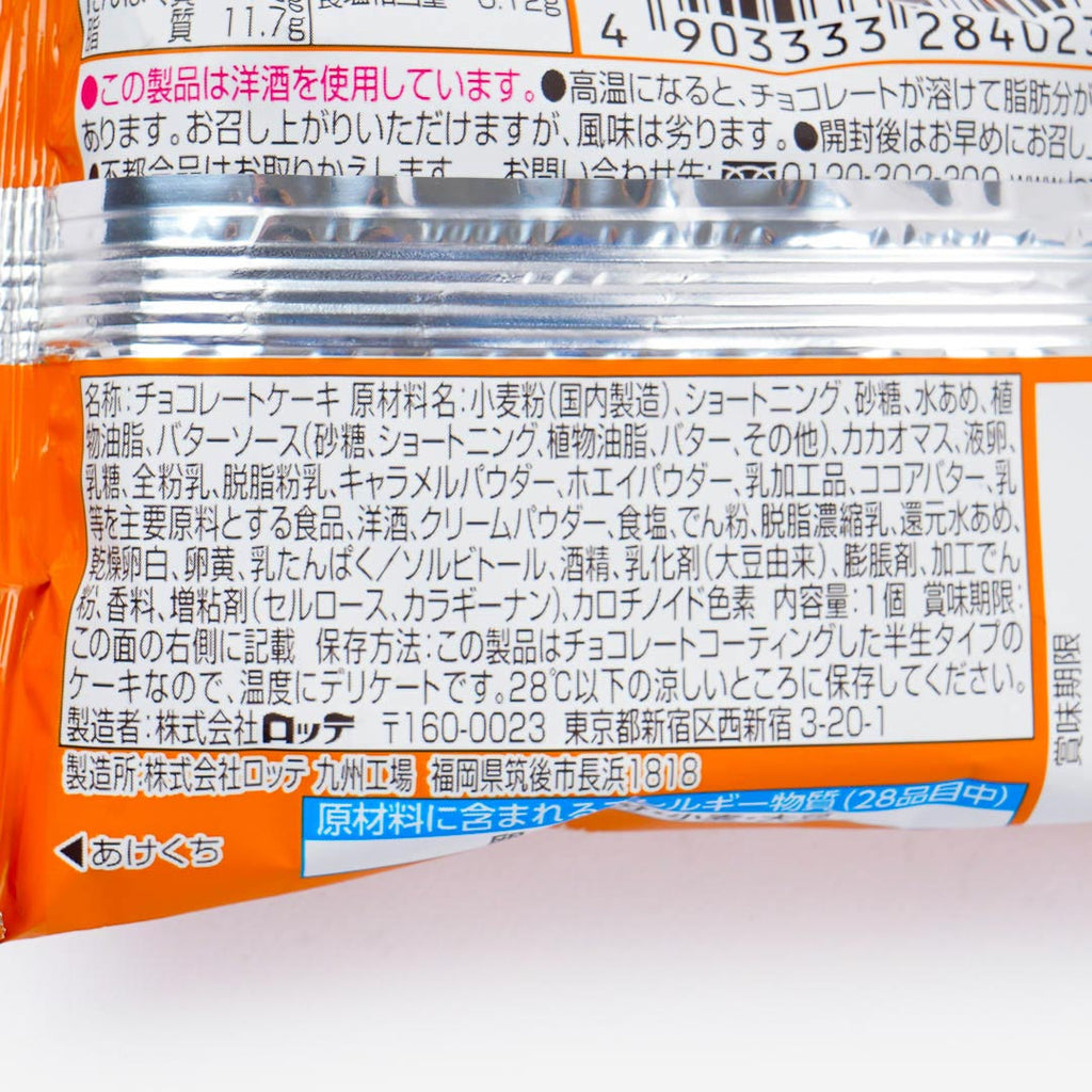 Lotte Choco Pie  -  Sweet Caramel Butter