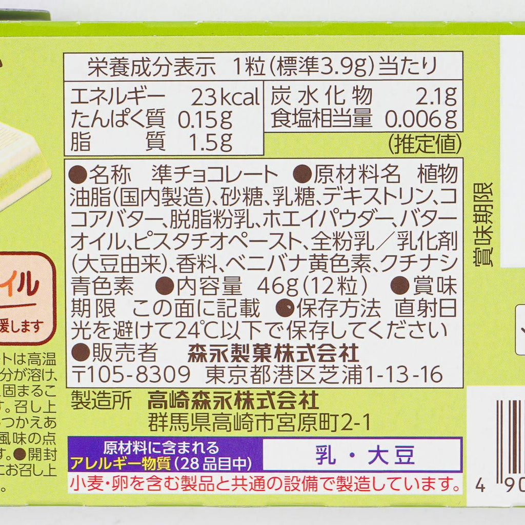 Dars Premium Chocolate - Pistachio Nuts