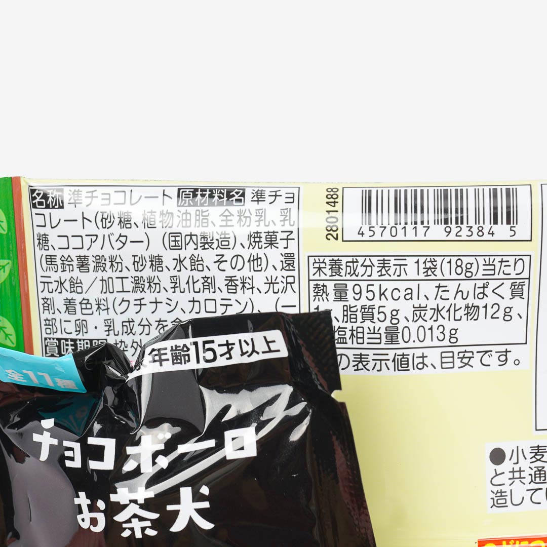 Ocha-ken Chocoboro Chocolate Biscuits With Charm – Japan Candy Store