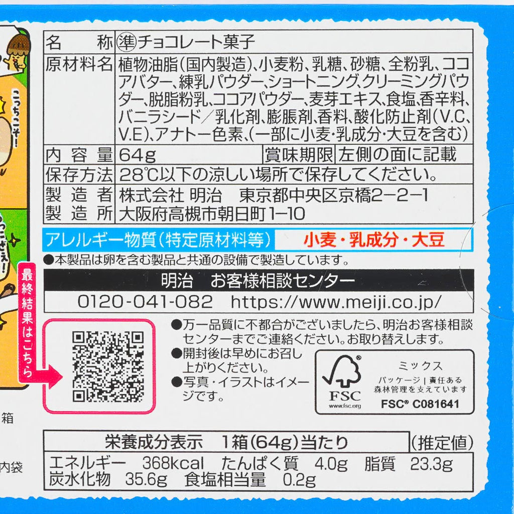 Kinoko no Yama Chocolate Biscuits - Vanilla