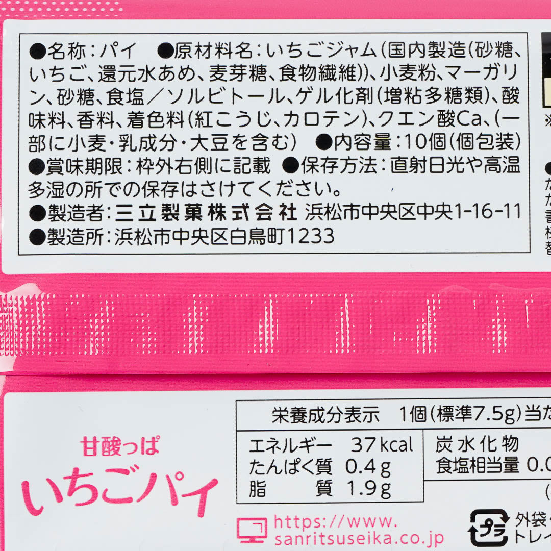 Sanritsu Tochiotome Strawberry Pie Snacks – Japan Candy Store