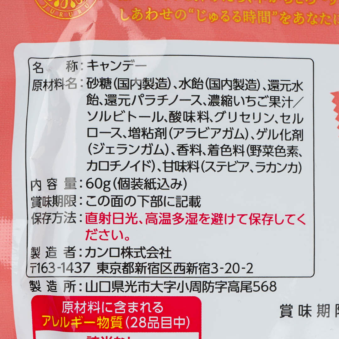 Kanro Jururu Premium Candy - Amaou Strawberry – Japan Candy Store